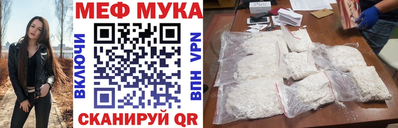 МЕФ мука  блэк спрут зеркало  Чухлома 